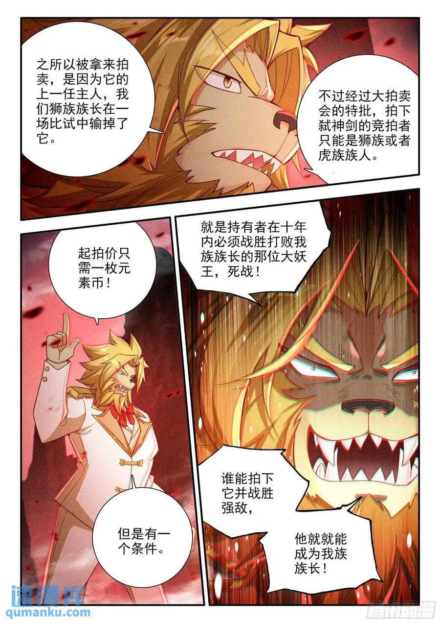 《斗罗大陆 5 重生唐三》160 大拍卖会 第16页