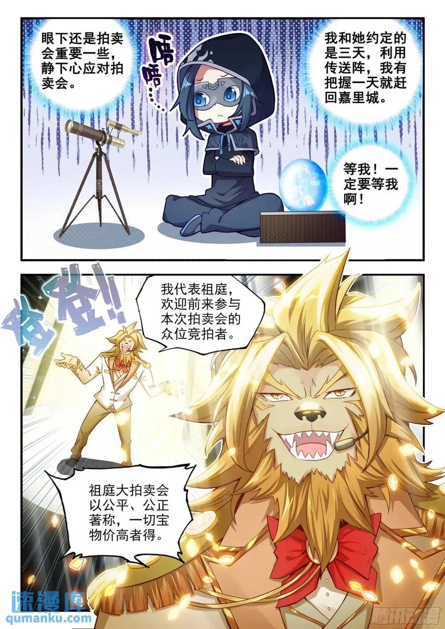 《斗罗大陆 5 重生唐三》160 大拍卖会 第12页