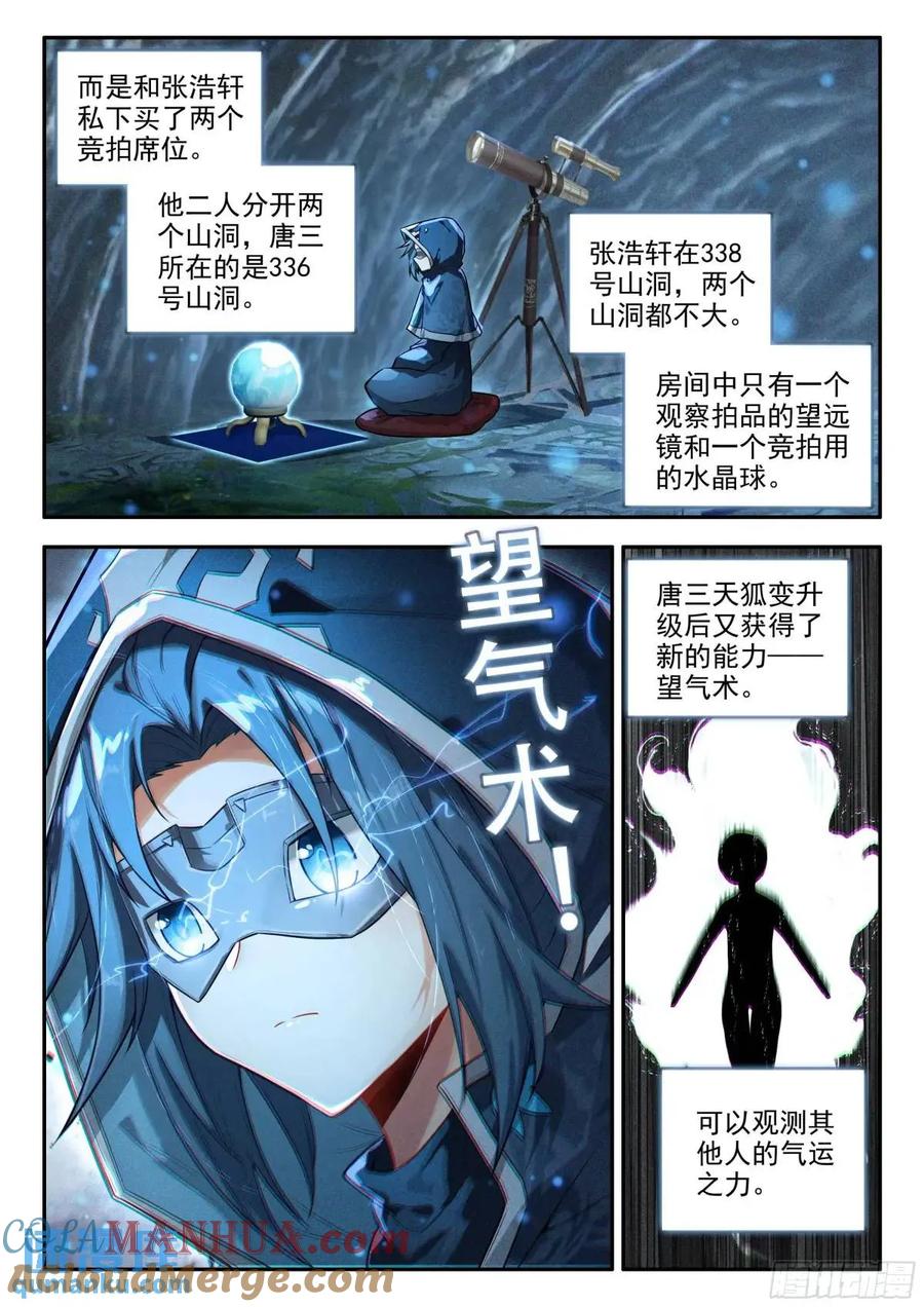 《斗罗大陆 5 重生唐三》160 大拍卖会 第7页