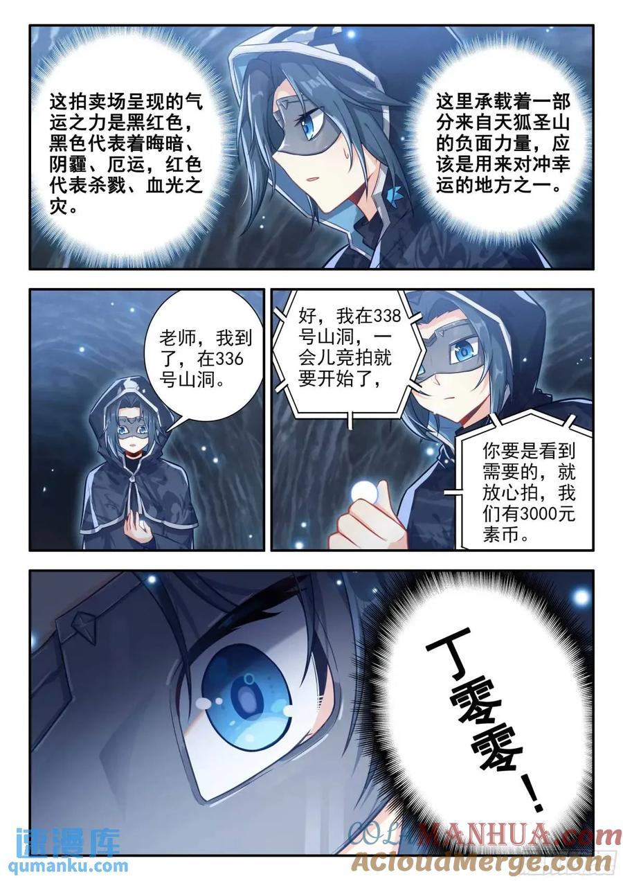 《斗罗大陆 5 重生唐三》160 大拍卖会 第9页
