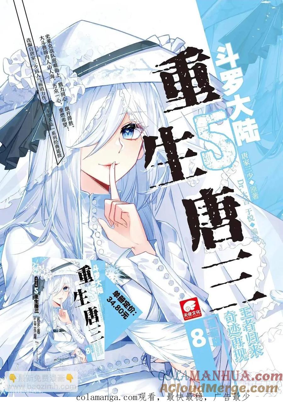 《斗罗大陆 5 重生唐三》160 大拍卖会 第17页