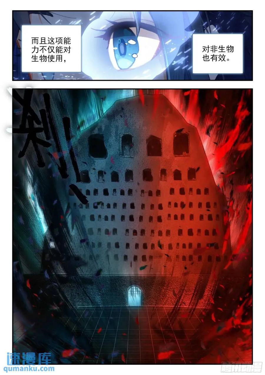 《斗罗大陆 5 重生唐三》160 大拍卖会 第8页