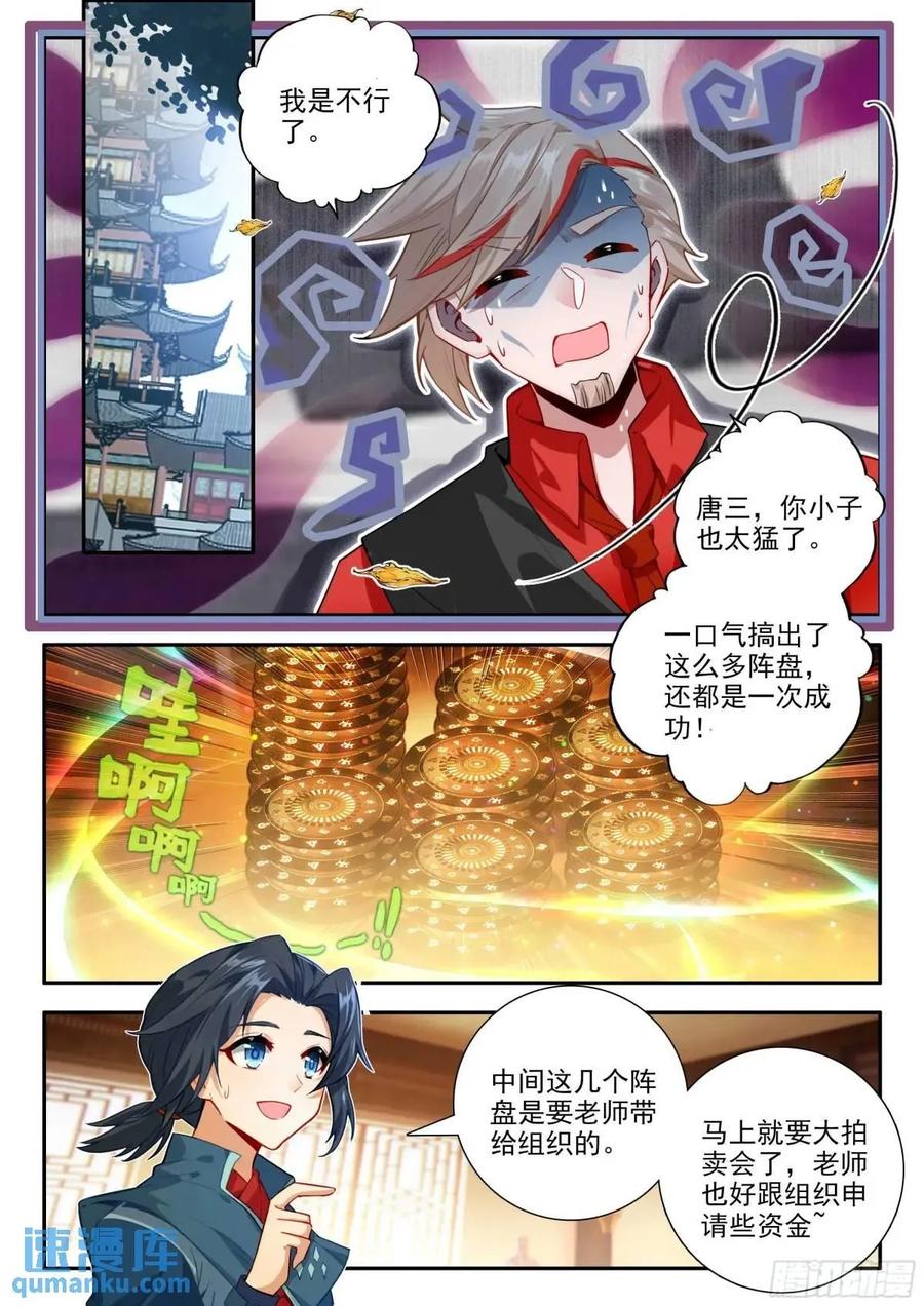 《斗罗大陆 5 重生唐三》160 大拍卖会 第2页