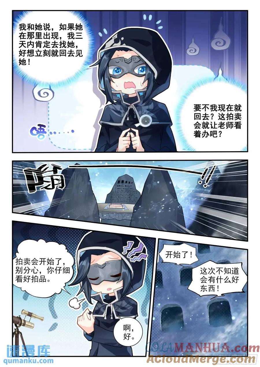 《斗罗大陆 5 重生唐三》160 大拍卖会 第11页