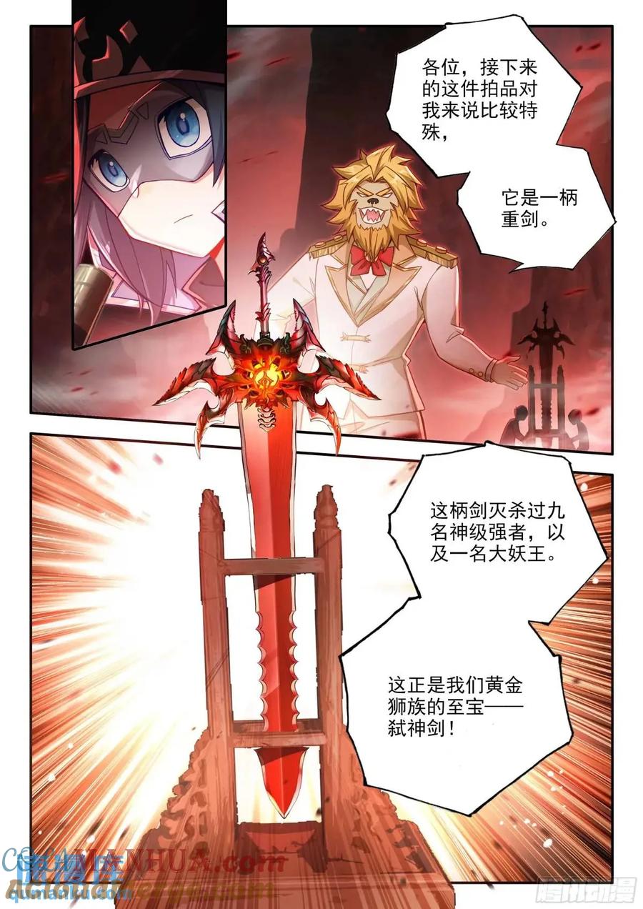 《斗罗大陆 5 重生唐三》160 大拍卖会 第15页