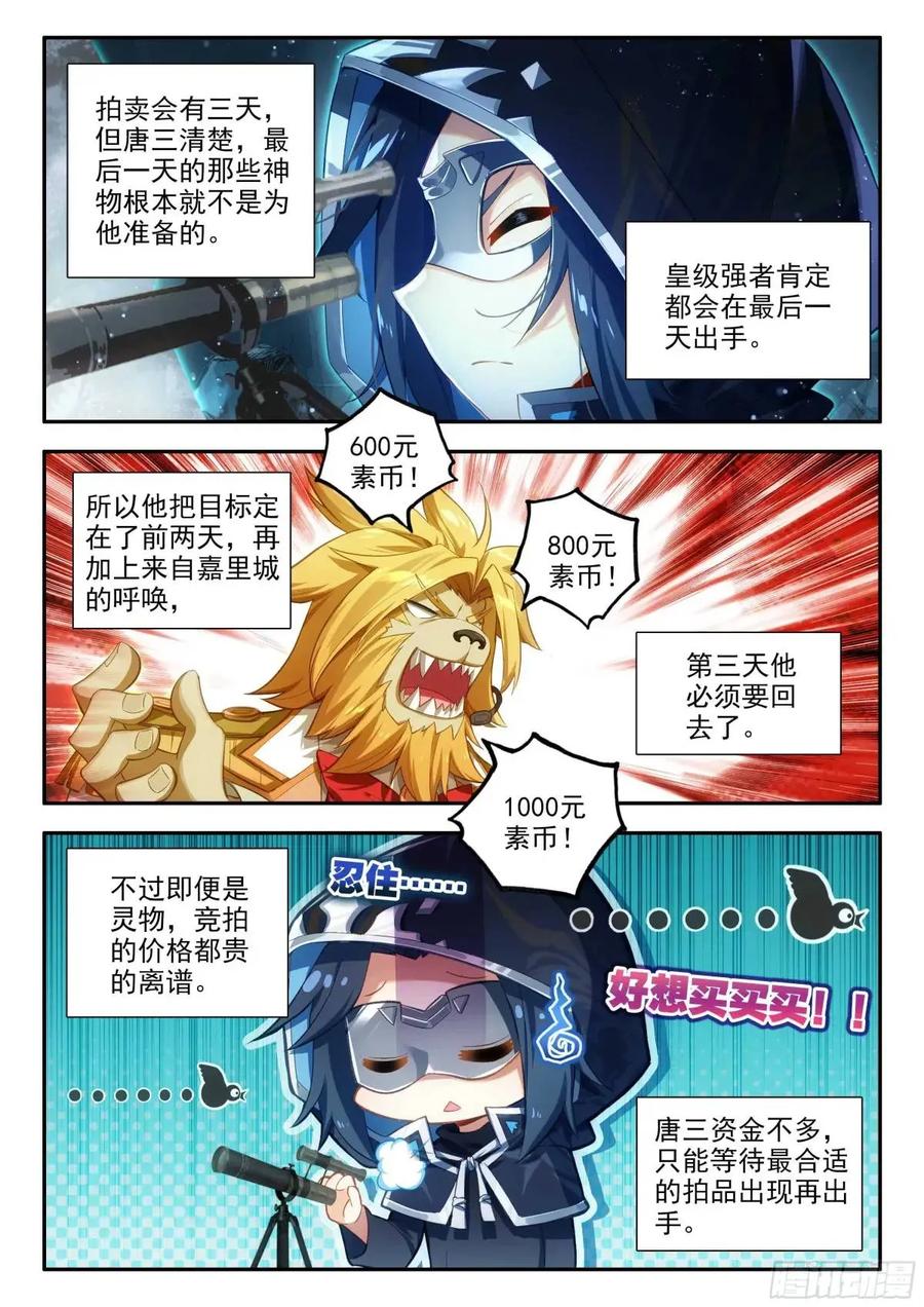 《斗罗大陆 5 重生唐三》160 大拍卖会 第14页