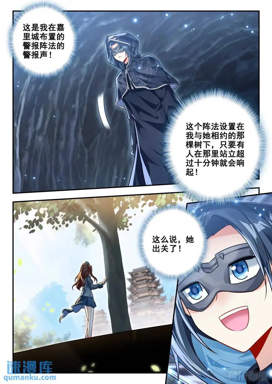 《斗罗大陆 5 重生唐三》160 大拍卖会 第10页