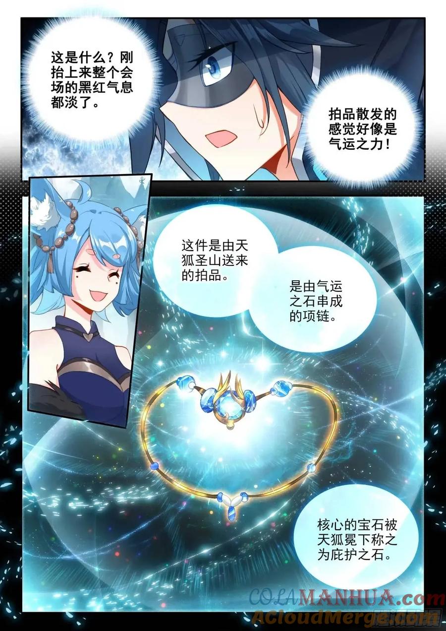 《斗罗大陆 5 重生唐三》161 买买买 第13页