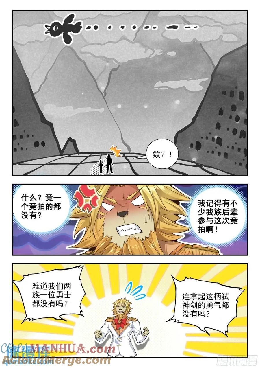 《斗罗大陆 5 重生唐三》161 买买买 第3页