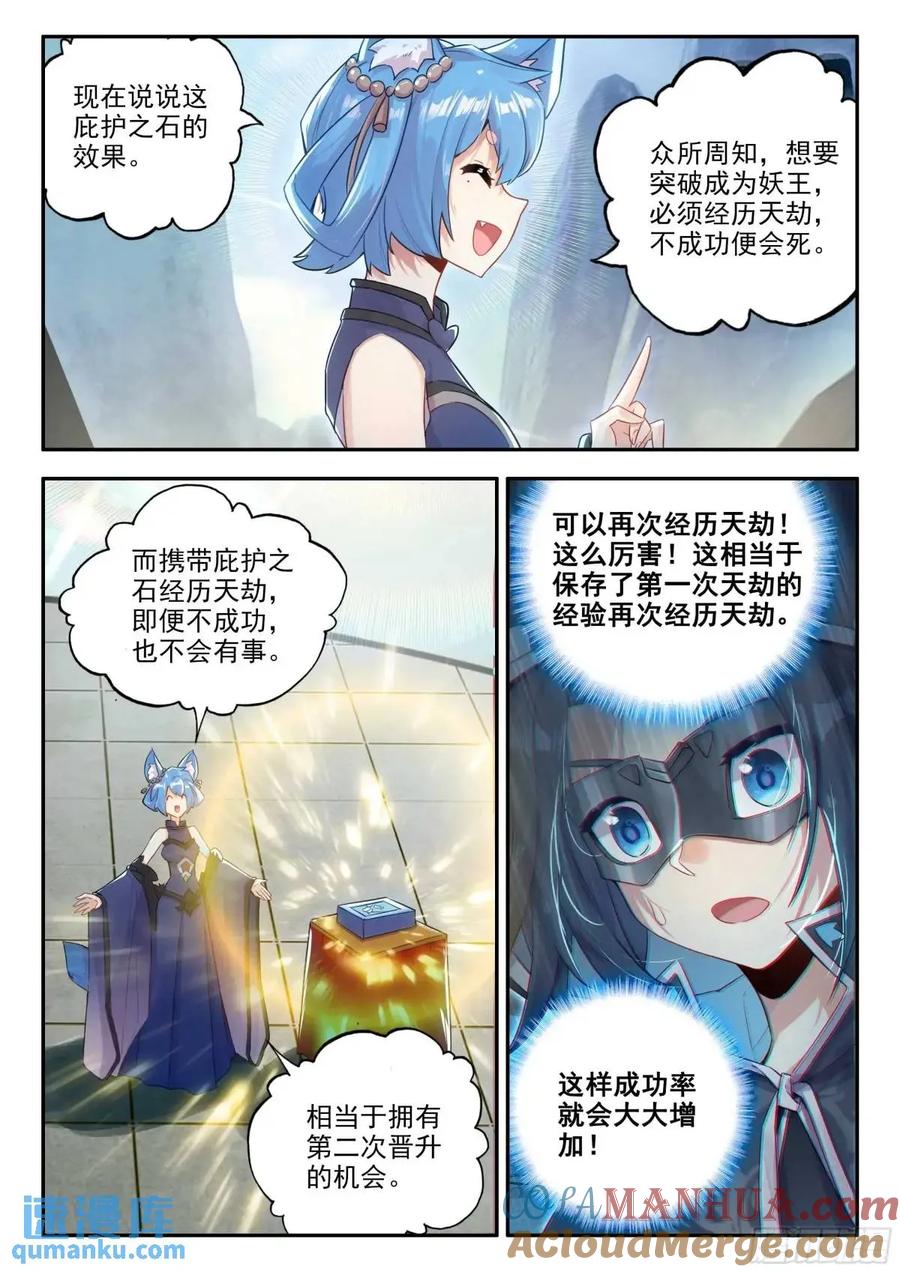 《斗罗大陆 5 重生唐三》161 买买买 第15页