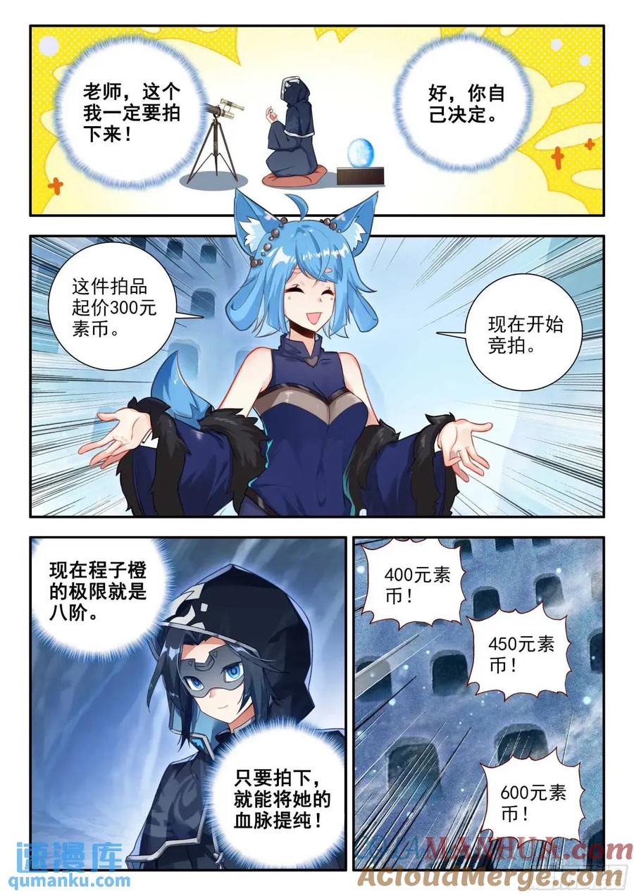 《斗罗大陆 5 重生唐三》161 买买买 第9页
