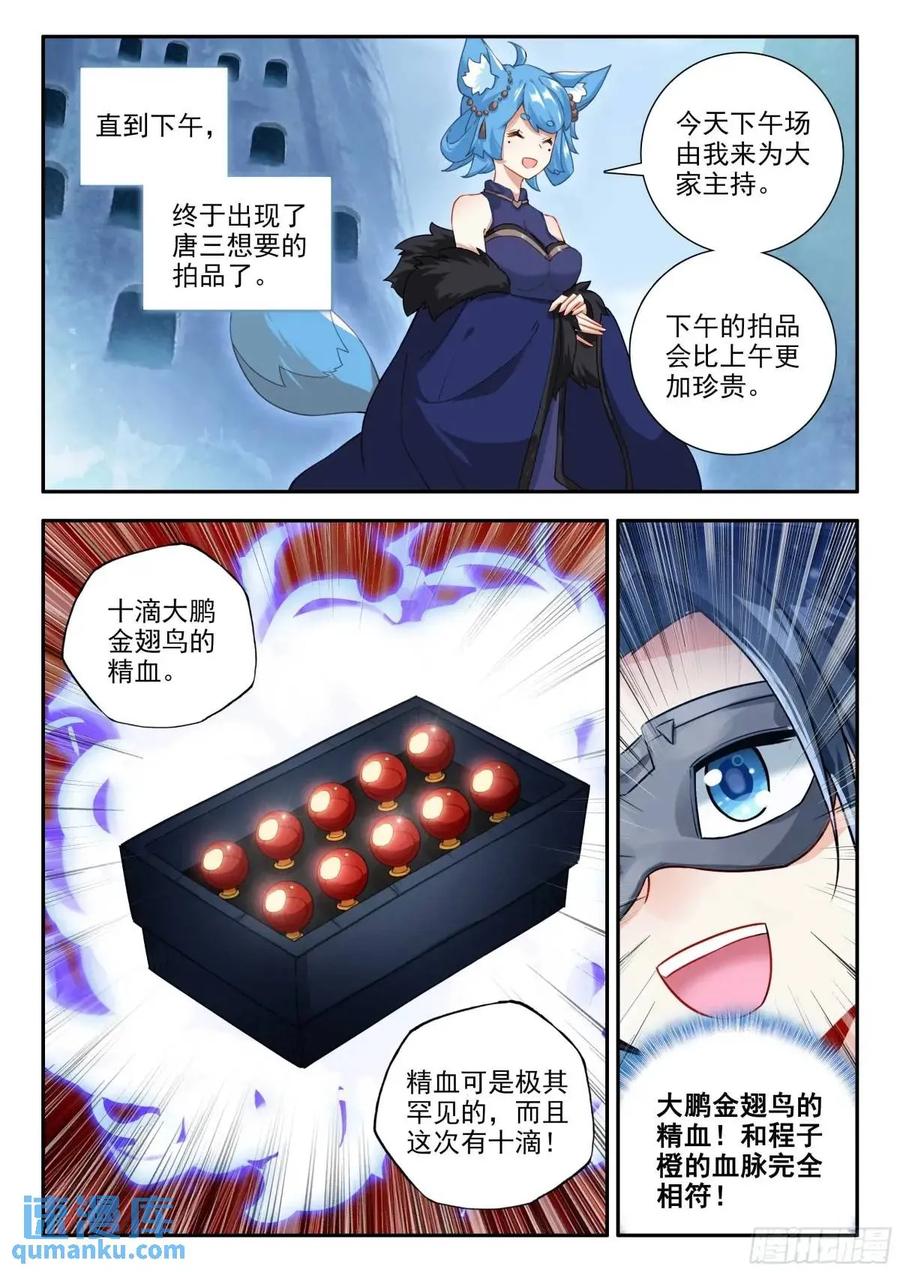 《斗罗大陆 5 重生唐三》161 买买买 第8页