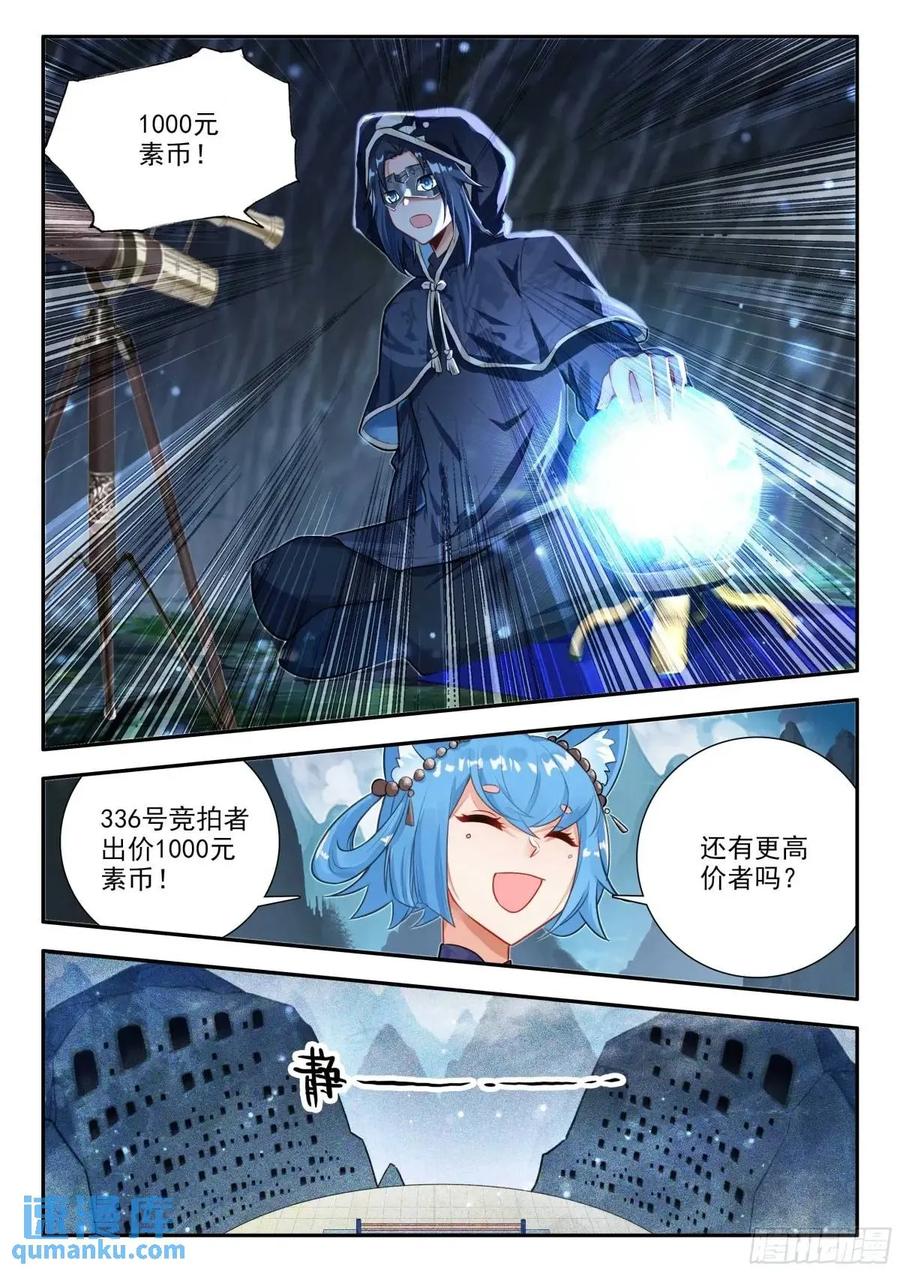 《斗罗大陆 5 重生唐三》161 买买买 第10页