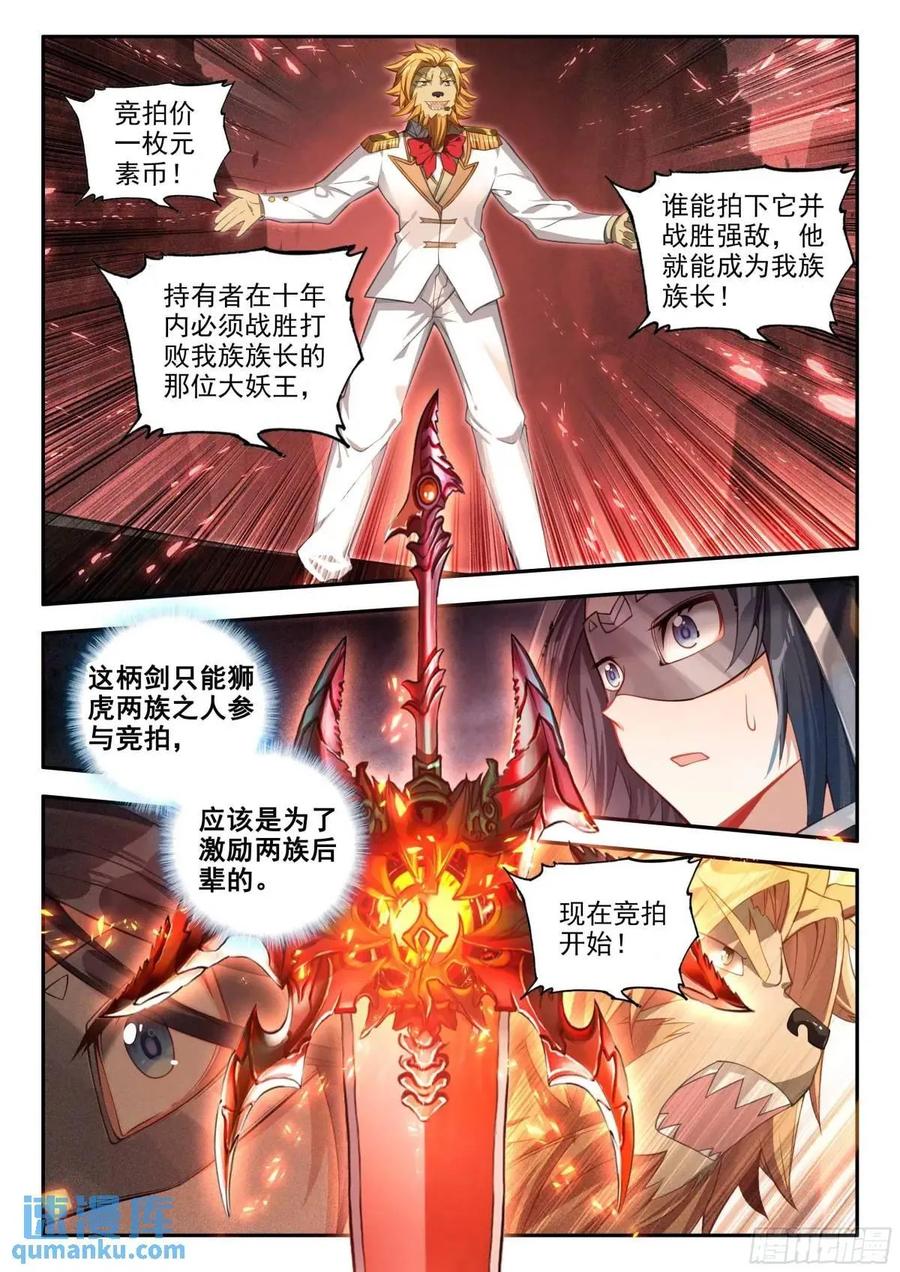 《斗罗大陆 5 重生唐三》161 买买买 第2页