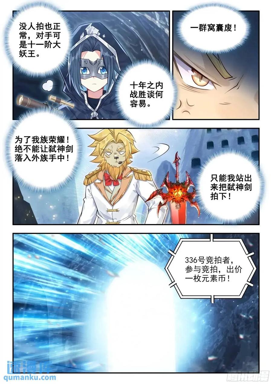 《斗罗大陆 5 重生唐三》161 买买买 第4页