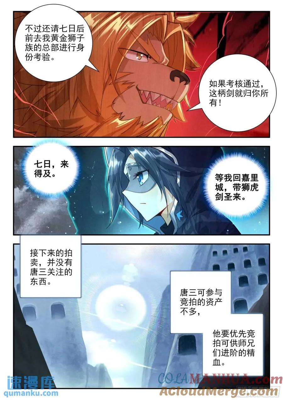 《斗罗大陆 5 重生唐三》161 买买买 第7页