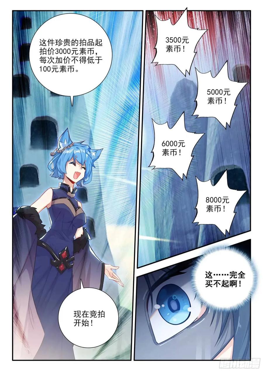 《斗罗大陆 5 重生唐三》161 买买买 第16页