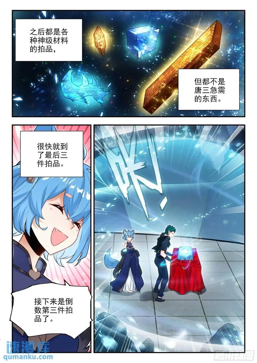 《斗罗大陆 5 重生唐三》161 买买买 第12页
