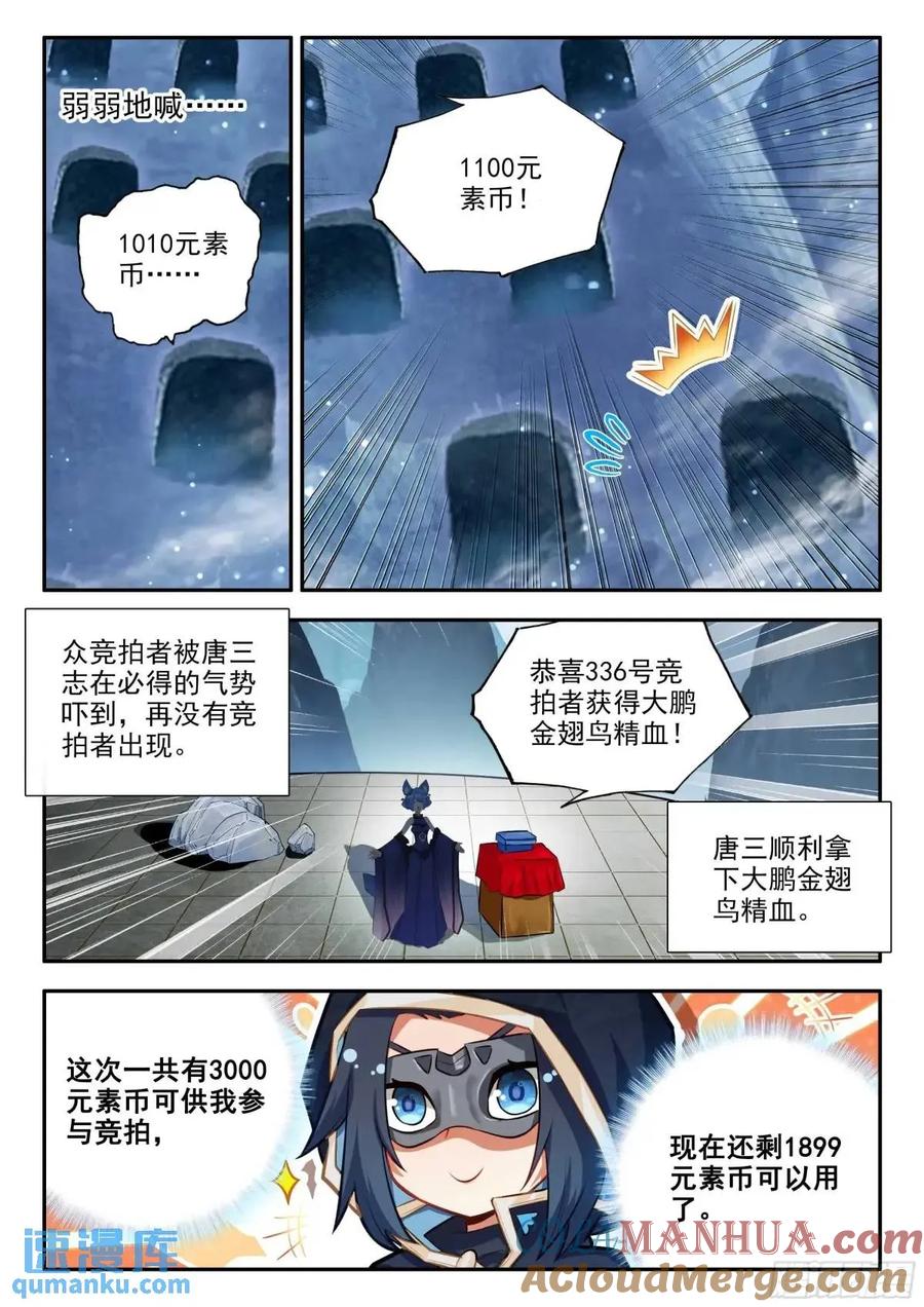 《斗罗大陆 5 重生唐三》161 买买买 第11页