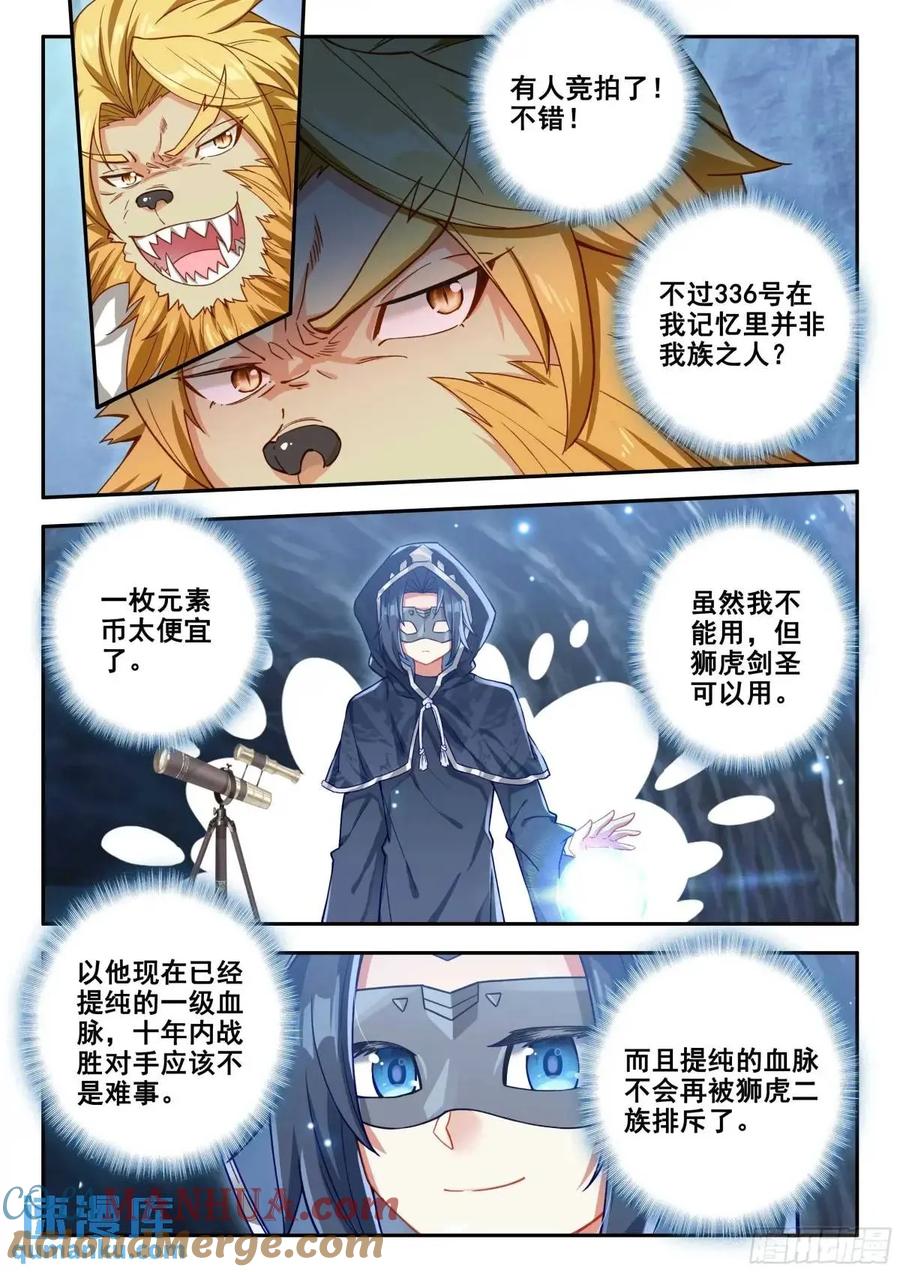 《斗罗大陆 5 重生唐三》161 买买买 第5页