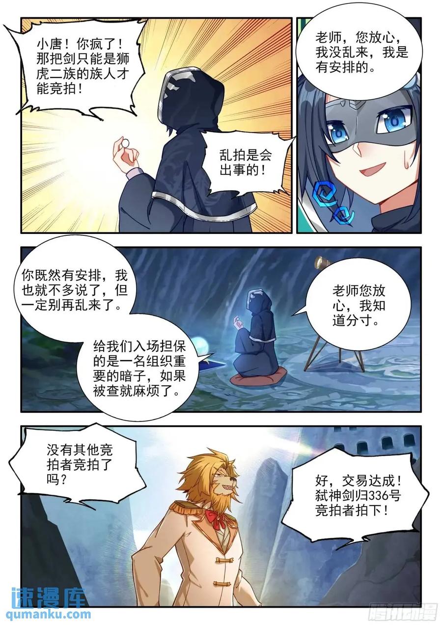 《斗罗大陆 5 重生唐三》161 买买买 第6页
