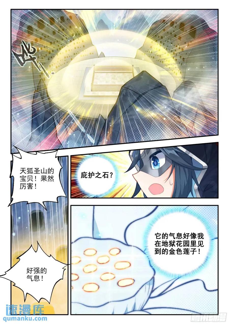 《斗罗大陆 5 重生唐三》161 买买买 第14页