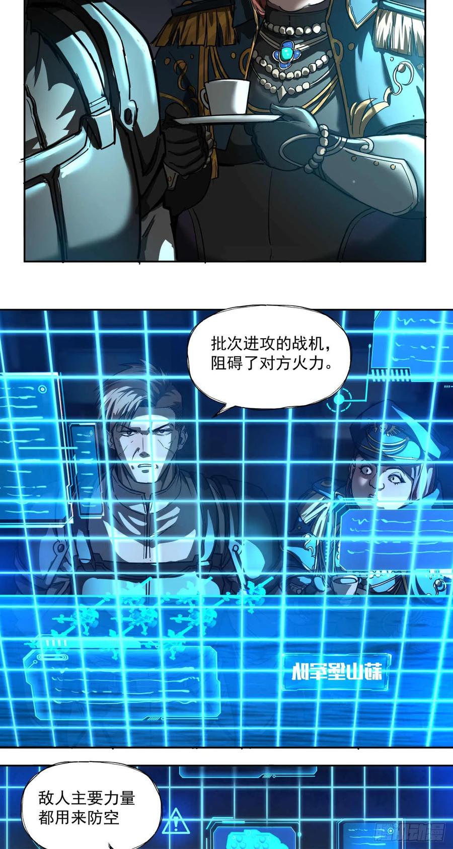 《泰拉战纪》渗透战（三） 第16页