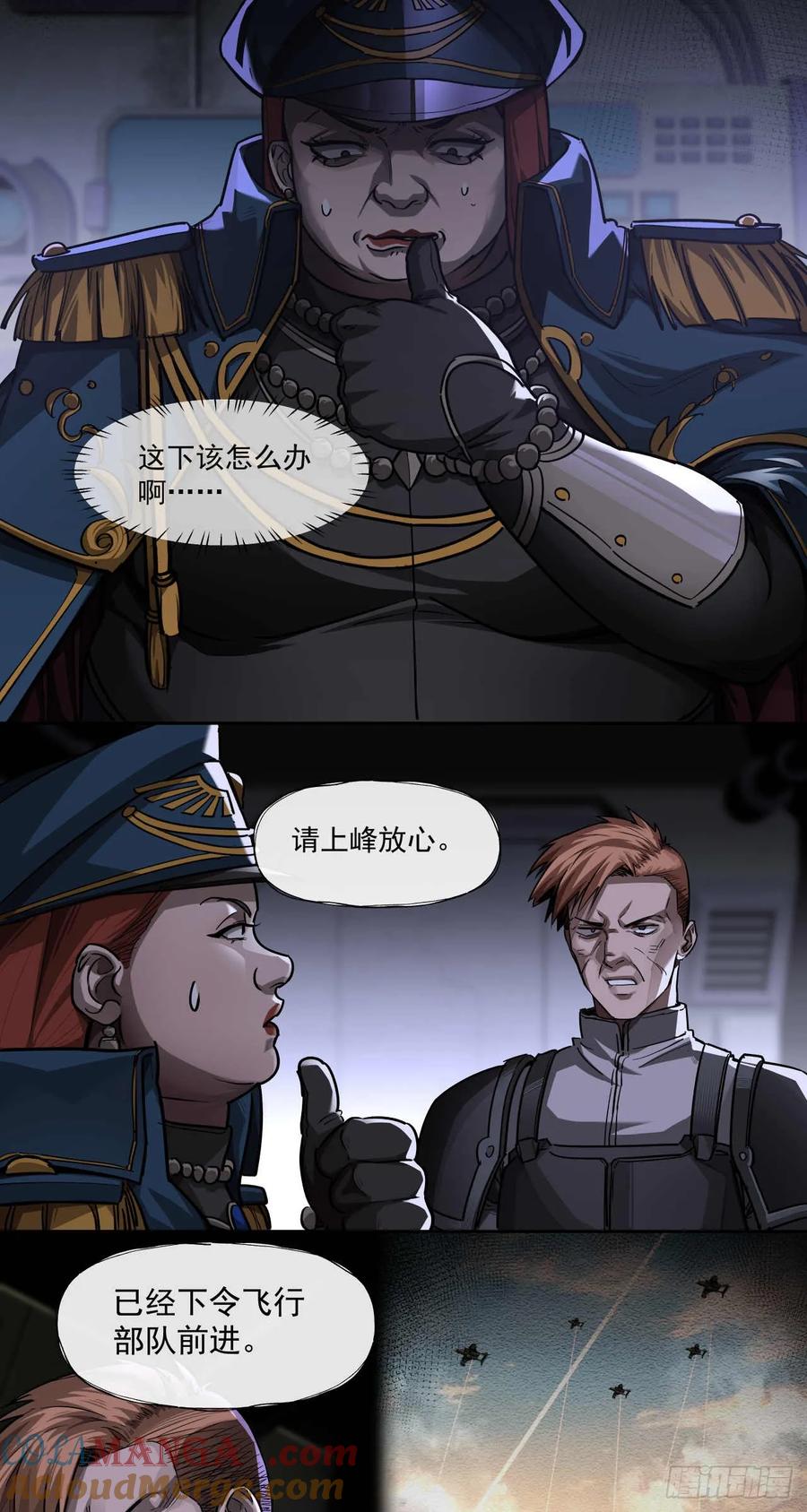 《泰拉战纪》渗透战（三） 第9页