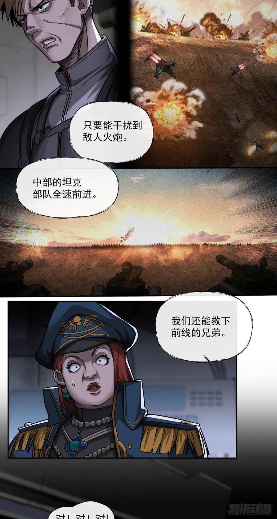 《泰拉战纪》渗透战（三） 第10页