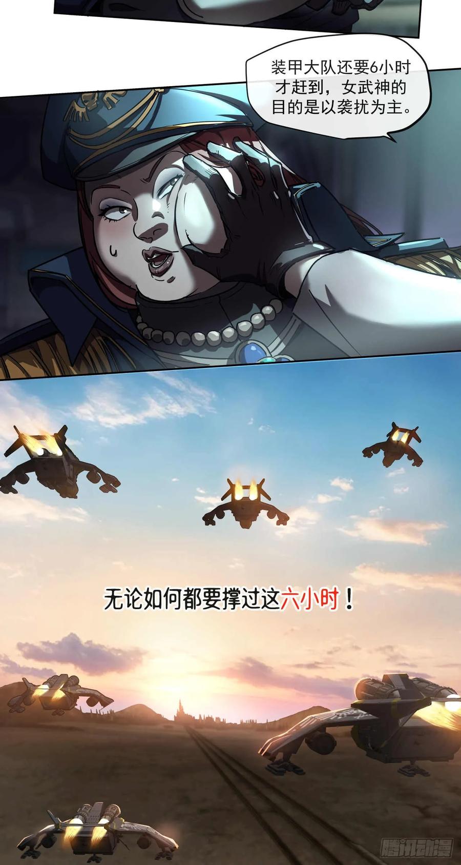 《泰拉战纪》渗透战（三） 第12页