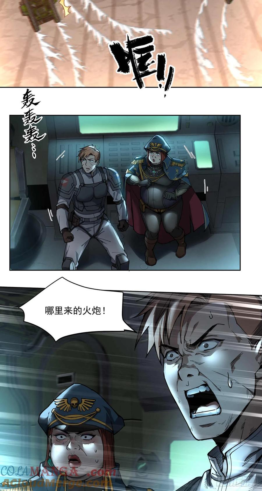 《泰拉战纪》渗透战（三） 第27页