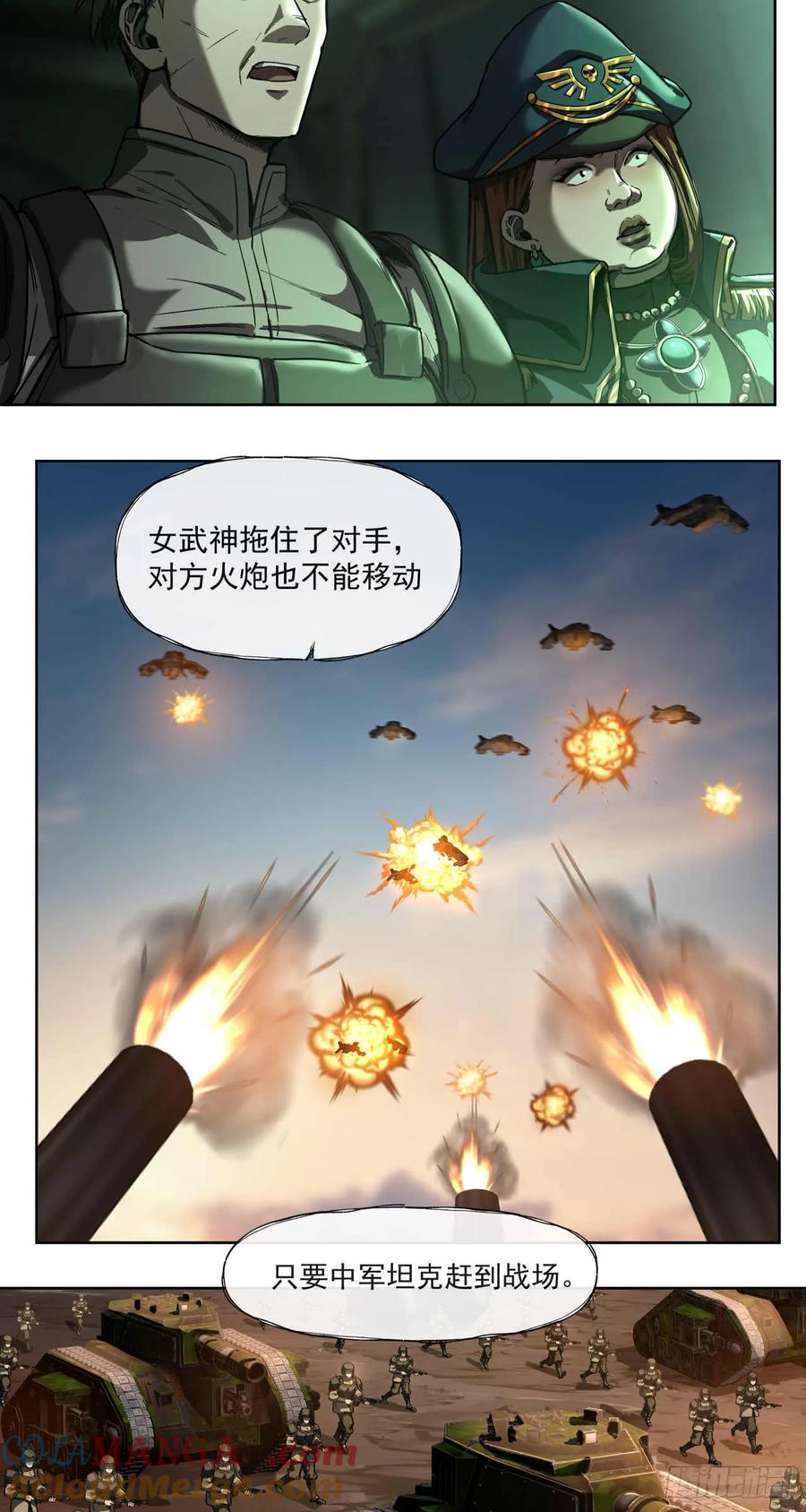 《泰拉战纪》渗透战（三） 第19页