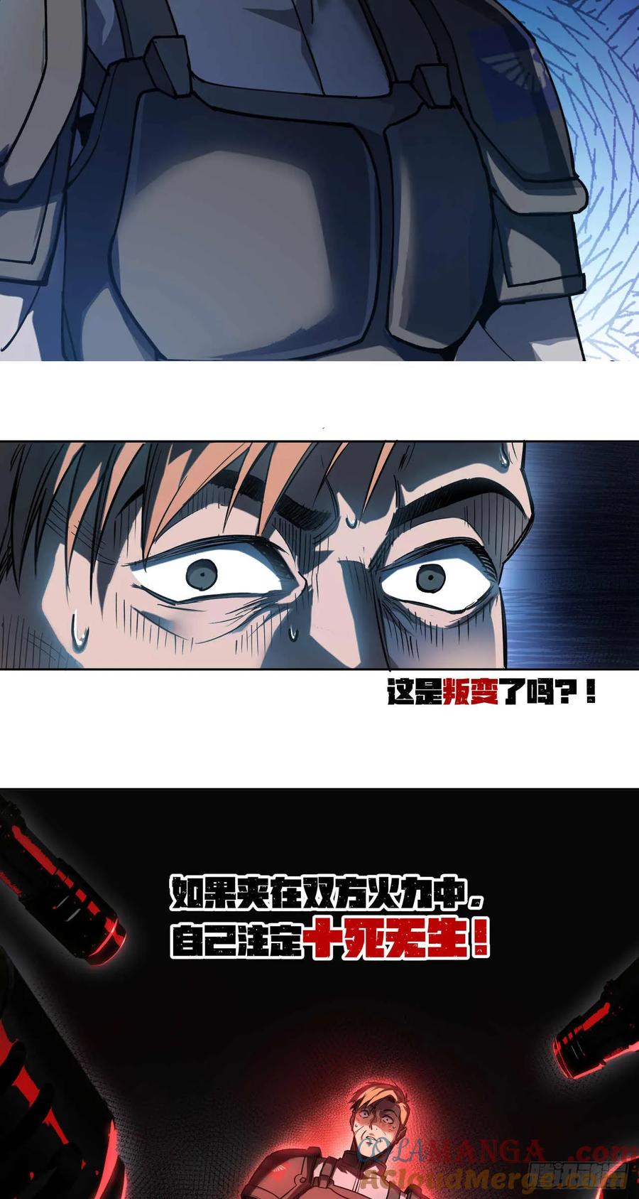 《泰拉战纪》渗透战（三） 第29页