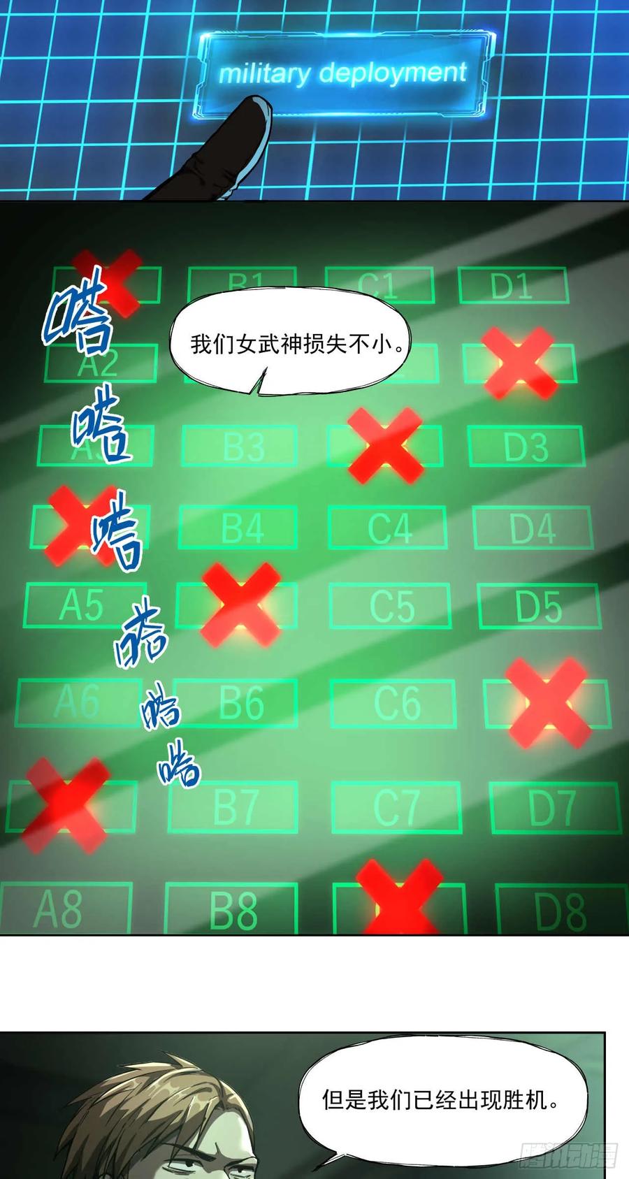 《泰拉战纪》渗透战（三） 第18页