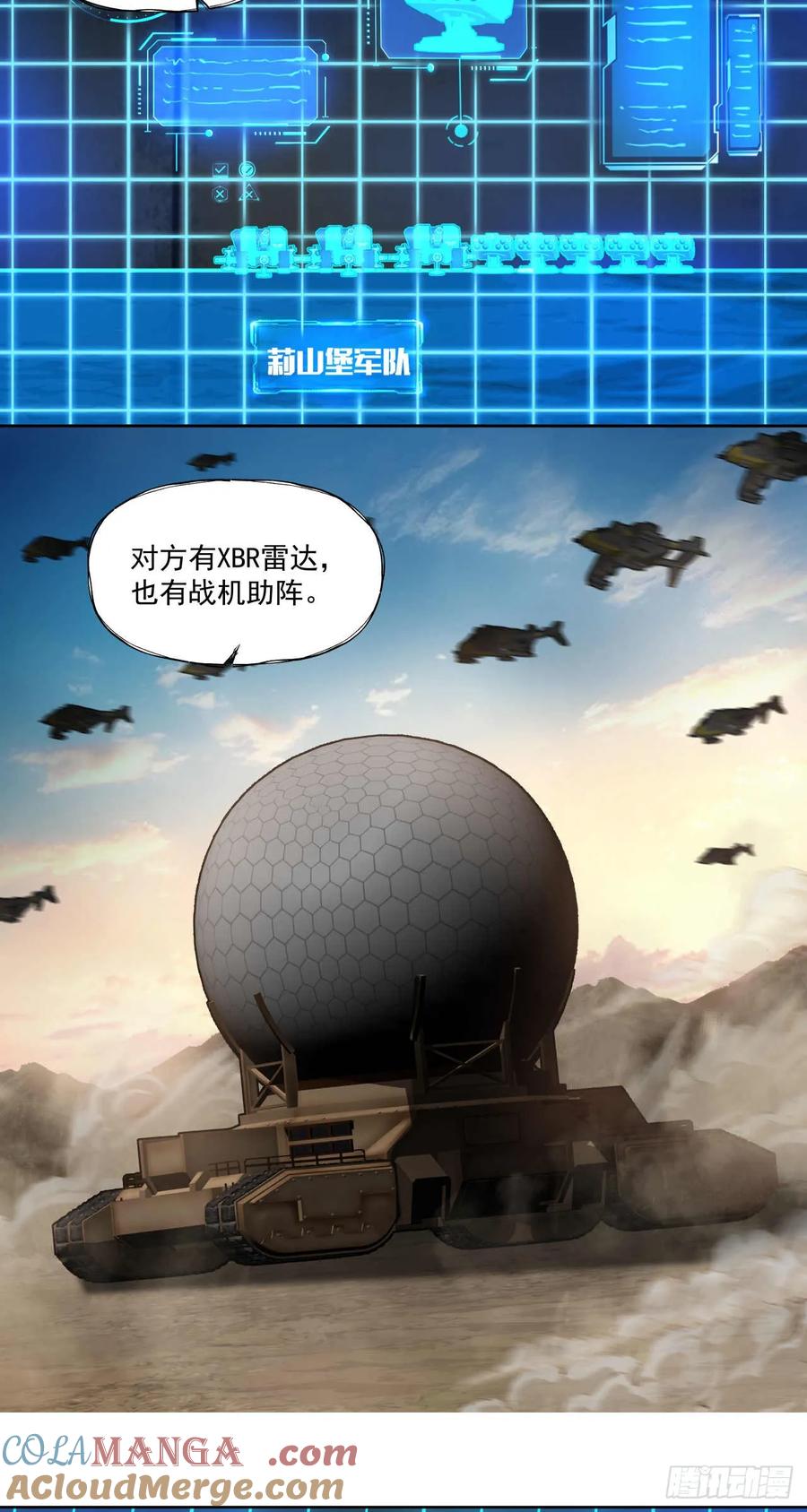 《泰拉战纪》渗透战（三） 第17页