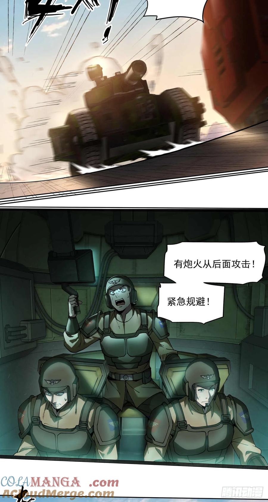 《泰拉战纪》渗透战（三） 第25页