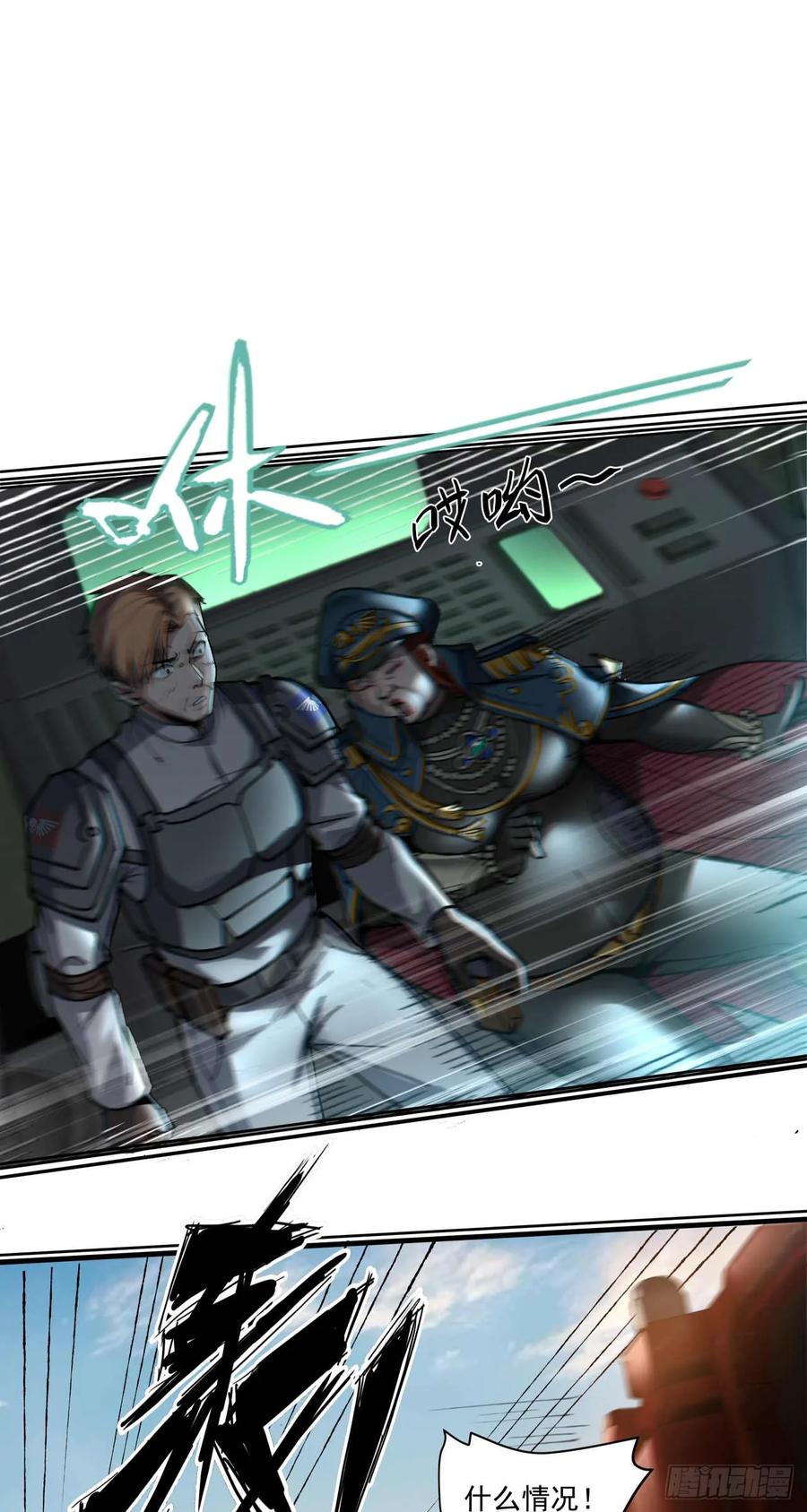 《泰拉战纪》渗透战（三） 第24页