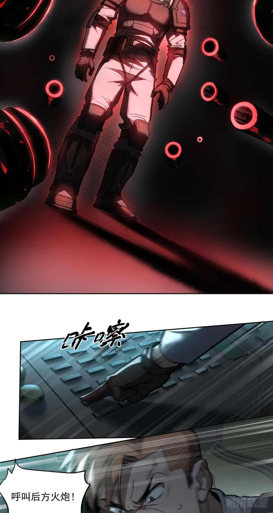 《泰拉战纪》渗透战（三） 第30页