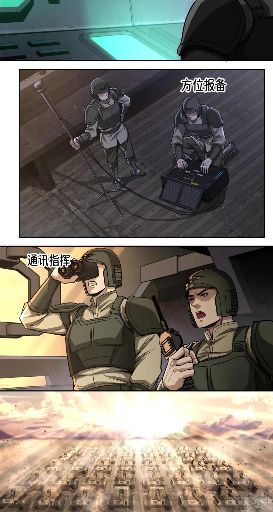 《泰拉战纪》渗透战（三） 第6页
