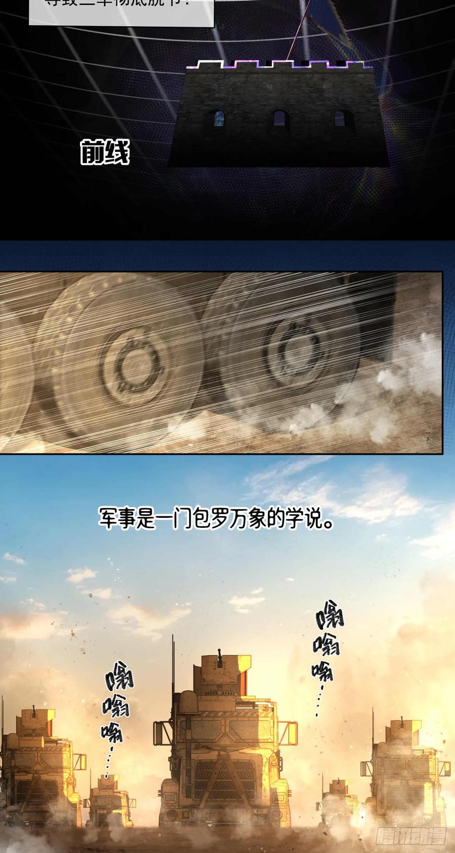 《泰拉战纪》渗透战（三） 第4页