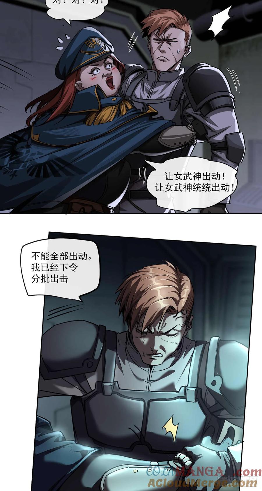 《泰拉战纪》渗透战（三） 第11页