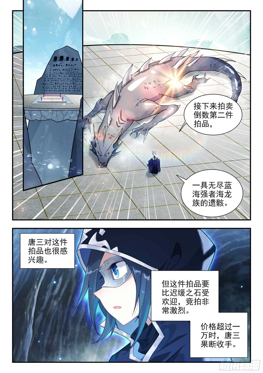 《斗罗大陆 5 重生唐三》165 买买买买！ 第2页