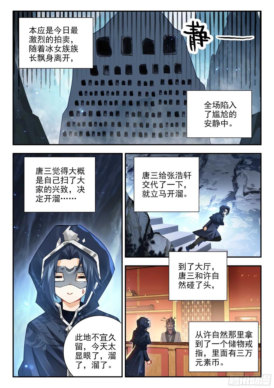 《斗罗大陆 5 重生唐三》165 买买买买！ 第10页