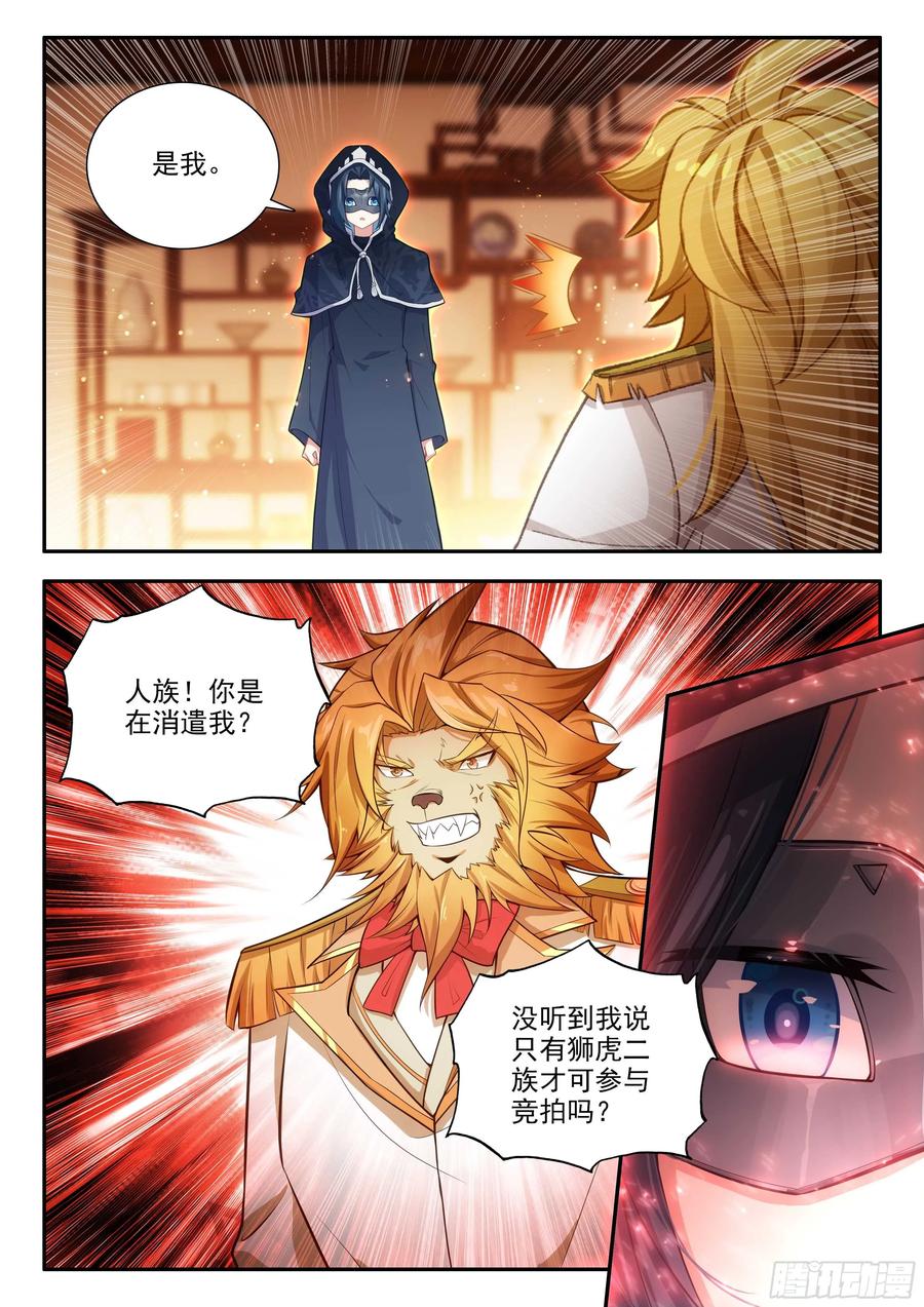 《斗罗大陆 5 重生唐三》165 买买买买！ 第12页