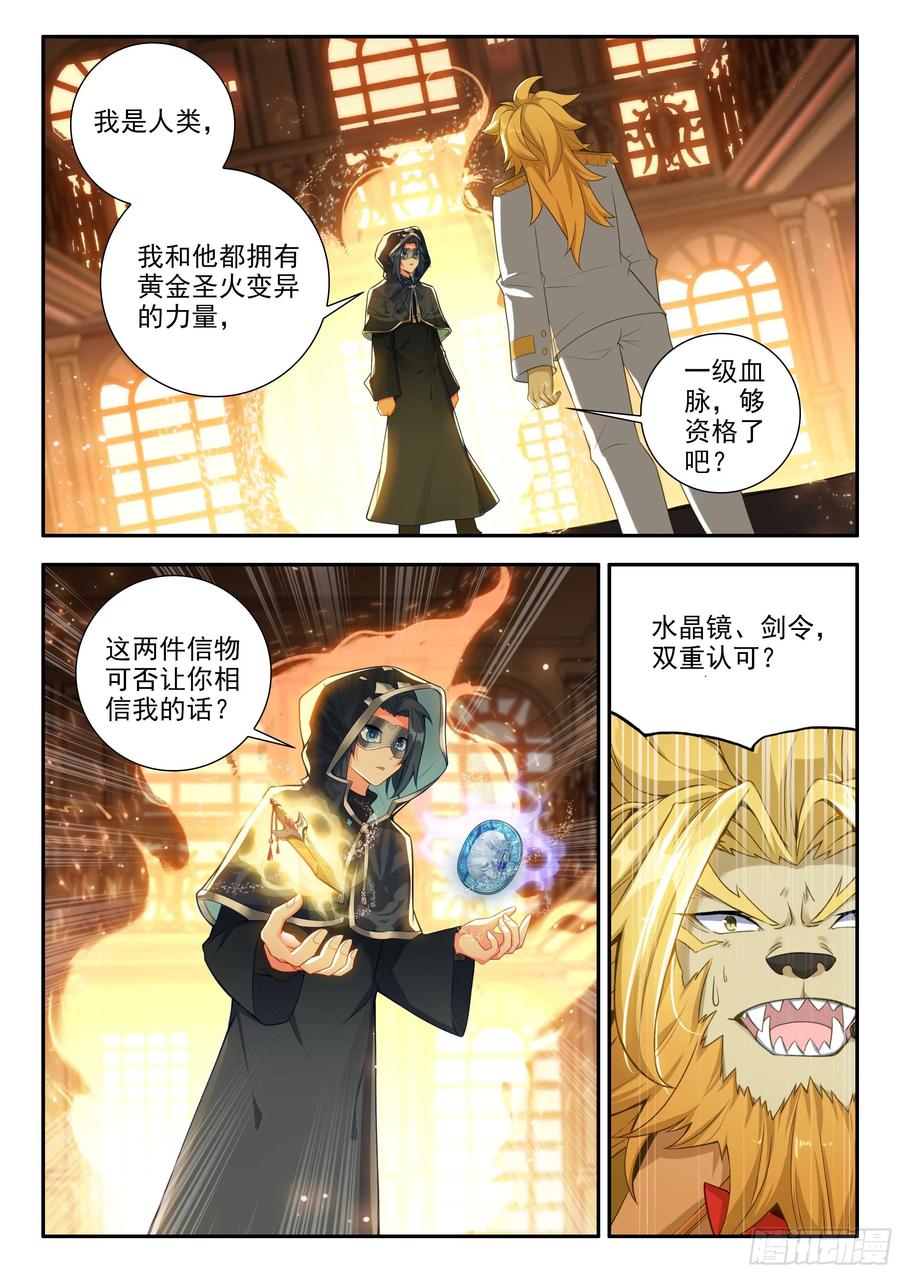《斗罗大陆 5 重生唐三》165 买买买买！ 第14页