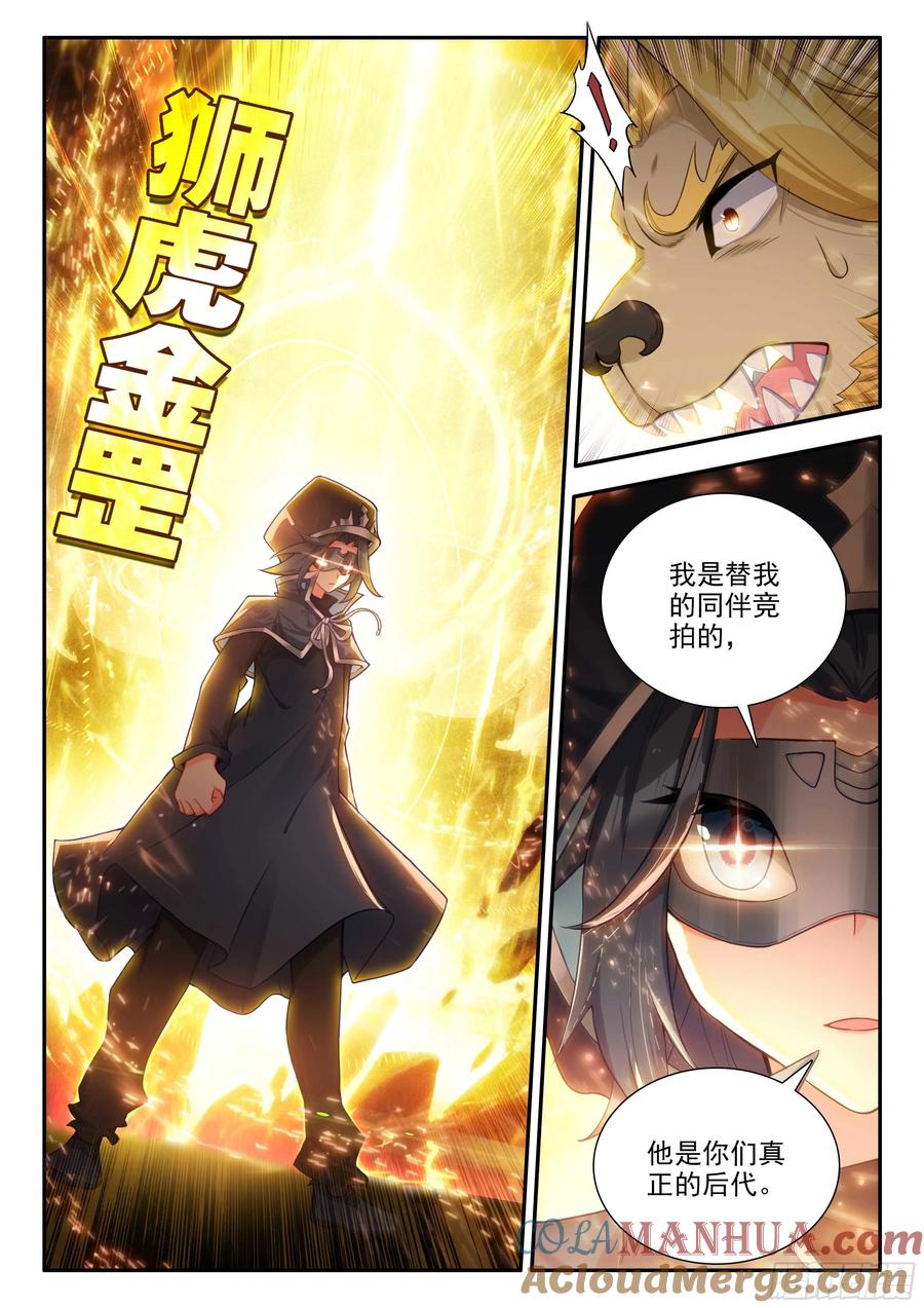 《斗罗大陆 5 重生唐三》165 买买买买！ 第13页