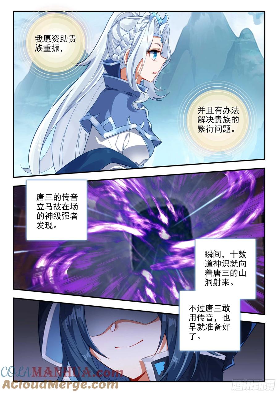 《斗罗大陆 5 重生唐三》165 买买买买！ 第7页