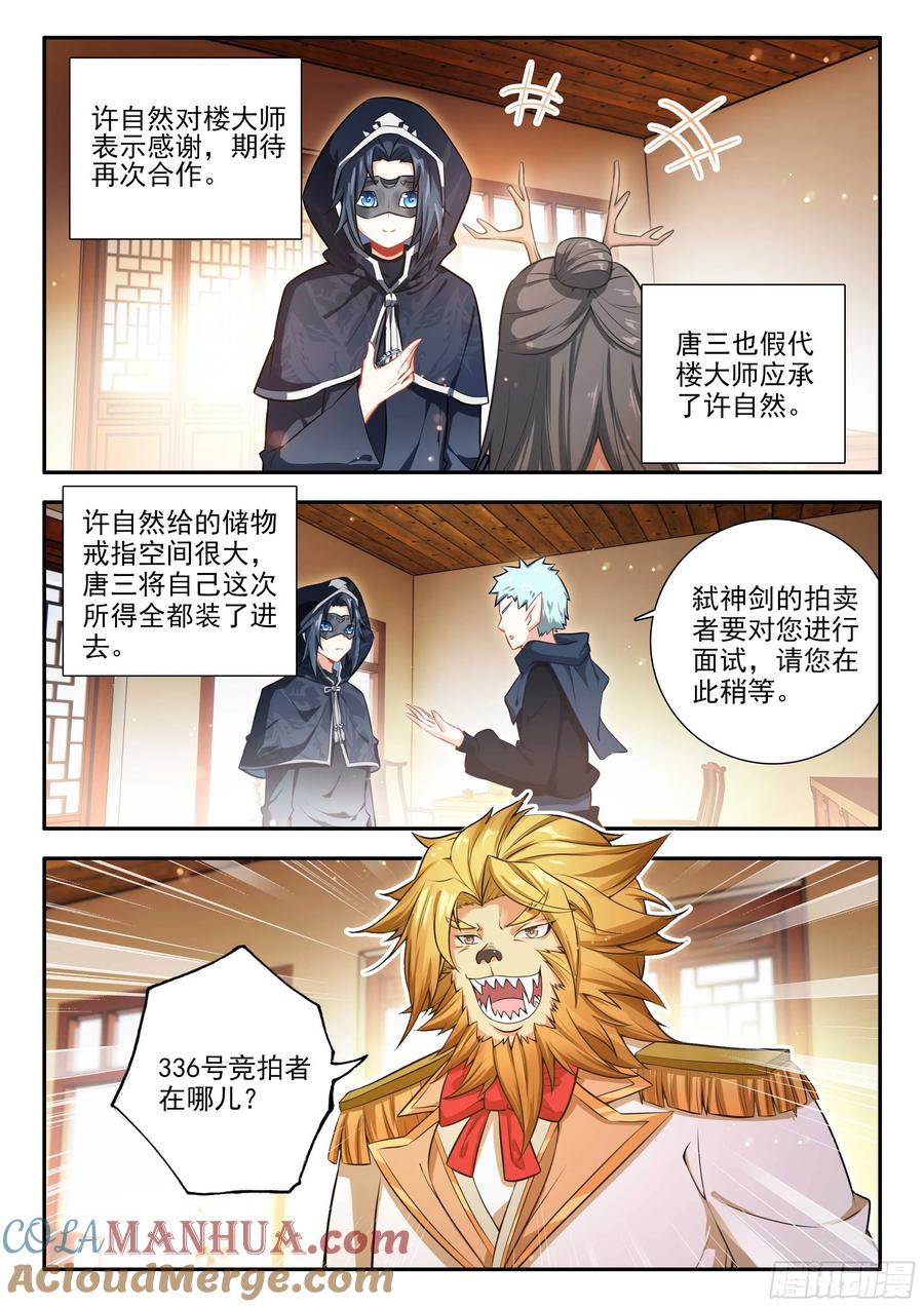 《斗罗大陆 5 重生唐三》165 买买买买！ 第11页