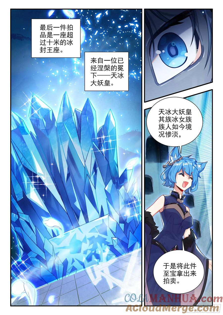 《斗罗大陆 5 重生唐三》165 买买买买！ 第3页
