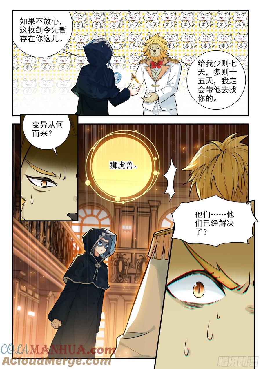 《斗罗大陆 5 重生唐三》165 买买买买！ 第15页